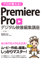 vI Premiere Pro fW^fҏWu CCΉ